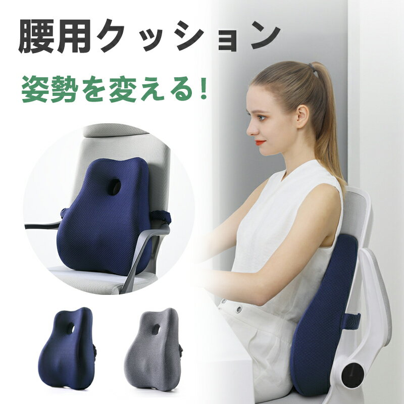 腰 クッション 腰痛対策 2色 姿勢矯正背もたれ 車 シート 腰枕 椅子 マット 腰当て 腰痛防止 腰にいい 低反発 ウエストピロー マタニティ 腰当て せもたれ イス 座椅子 背当てクッション オフィスチェア 腰枕 中空 腰楽 低反発 通気性 猫背 腰サポート