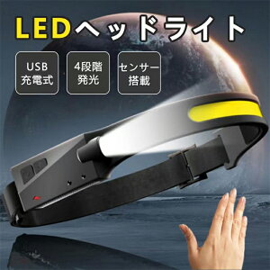 【連休限定！10％OFFクーポン】LEDヘッドライト USB充電式 超広角 270度 センサーモード搭載 超軽量68g 防水 防塵 大容量バッテリー 1200mAH 4段階光量調節可能 釣り アウトドア 登山 防災 ライト 作業灯 災害対策 懐中電灯 シリコン素材 広範囲照射 スポット照射 TYPE-C