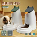 ペット自動給水器 自動給餌器 2点セット 全3色 3.4L大容量 PP素材 犬 猫 給餌 水飲み器 電気不要 フードボウル ペット用 取り外し可能 みずのみ 自...