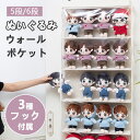 ぬいぐるみ 収納 ウォールポケット 5段 6段 横幅60.5cm 壁掛け 大容量 3種フック付属 ディスプレイ コレクションケース 省スペース 通気性抜群 収納ケース 収納ボックス コレクション ぬいぐるみ 推し活 収納 小物 おしゃれ シンプル 新生活