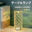 テーブルランプ USB充電式 薔薇 バラ 3種類の色温度 円筒形 LED クリスタル ダイヤモンド 照明 テーブルライト デスク ライト スタンドライト タッチ式 ポータブル おしゃれ 間接照明 卓上ライ…