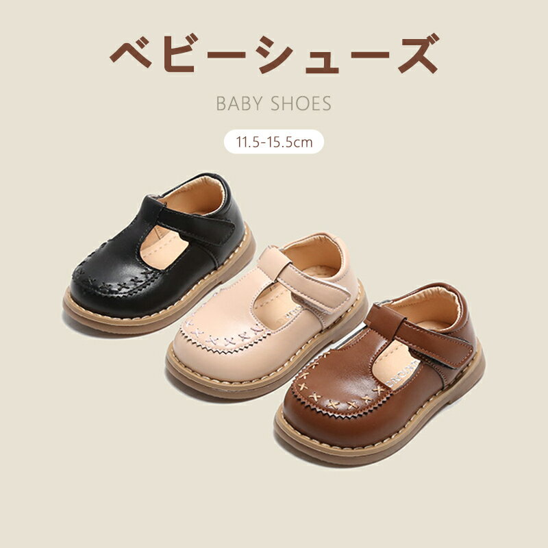 商品名 ベビーシューズ カラー ブラウン ピンク ブラック サイズ 11.5-15.5cm 商品説明 材質：レザー おすすめ：柔らかい 超軽量 通気性抜群 滑り止め シンプルなデザイン 関連ワード ベビーシューズ ベビー靴 子供 赤ちゃん 靴 フォーマル 全3色 通気性抜群 レザー おしゃれ かわいい 人気 靴 快適な履き心地 柔らかい 女の子 男の子 ファーストシューズ 11.5-15.5cm 歩く練習 革靴 幼児 脱げにくい 保育園 幼稚園 疲れない 姫靴 ベビーシューズ 軽くてクッション性があるので長時間歩いても足が痛くなりません 春夏 快適な履き心地 通気性抜群 軽量 マジックテープで脱ぎ履きしやすい！靴を履く練習にも♪