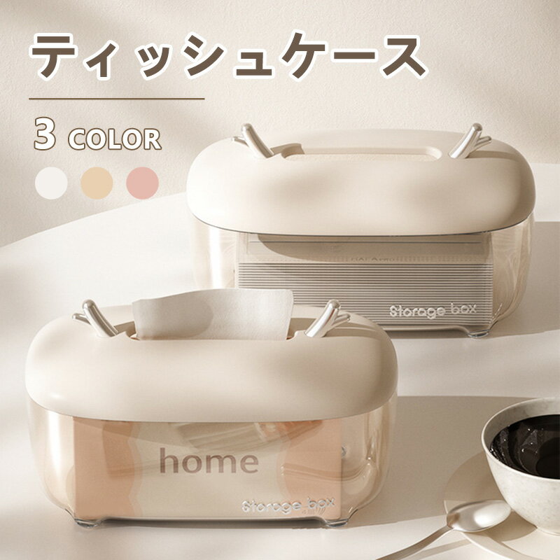 ティッシュケース 全3色 ペーパータオルホルダー ティッシュ おしゃれ 多機能 北欧 デスク 卓上 カジュアル 鏡台 事務室 送料無料 壁にかける 透明 高品質PP素材 防水 防汚 安全 衛生 可愛い動物デザイン シンプル 新生活 実用的 かわいい