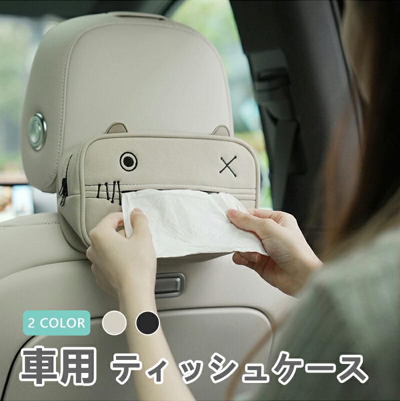 車用ティッシュケース 全2色 PUレザー ペーパータオルホルダー ティッシュ おしゃれ 車用収納バッグ 車用収納ポケット 車載用 多機能 カジュアル 送料無料 ...