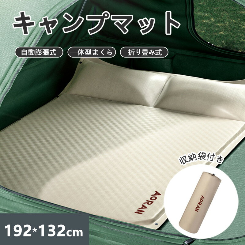 キャンプマット 折りたたみ式 自動膨張式 192x132cm 厚さ5cm 2人用 一体型まくら 収納袋付 コンパクト収納 テントマット ダブル 防災 空気入れ 防水防潮 アウトドア 携帯便利 宿泊 旅行 耐水加…