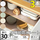 引き出し シート 30 3本セット 30x150cm 5色選べる 食器シート 食器棚シート ずれない おしゃれ キッチンシート シェルフライナー 滑り止めシート...