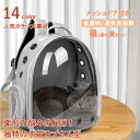 ペットキャリー ランドセル ペット用かばん 猫 小型犬 リュック ペットバッグ 換気 ドーム型 キャリーバッグ ペットリュック クリア窓 宇宙船 かわいい 熱中症対策 蒸れにくい 車 旅行 お出かけ 通院 防災 避難 ウサギ ハムスター