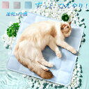 ペットマット ひんやり 夏 猫 犬 クールマット 折り畳み式 ペットベッド 冷感マット ジェルマット 冷却シート 防水 速乾 猫ベッド 暑さ対策 洗える 熱中症...