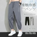 冷感 メンズ パンツ ズボン ジョガーパンツ メンズ パンツ チノパン メンズ ズボン 裾絞り ジョガーパンツ 大きいサイズ メンズ カラーパン 接触冷感 冷感...