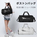 ボストンバッグ レディース メンズ 靴 スニーカー 収納 キャリーオン バッグ スポーツバッグ トラベルバッグ 修学旅行 軽量 キャリーバッグ リュック 乾湿分...