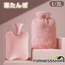 湯たんぽ ゆたんぽ エコ湯タンポ 容量1L 2L お湯入れ 注水式 可愛い 柔らか もふもふ 保温カバー付き 電気不要 防寒グッズ あったかグッズ 暖房器具 生...