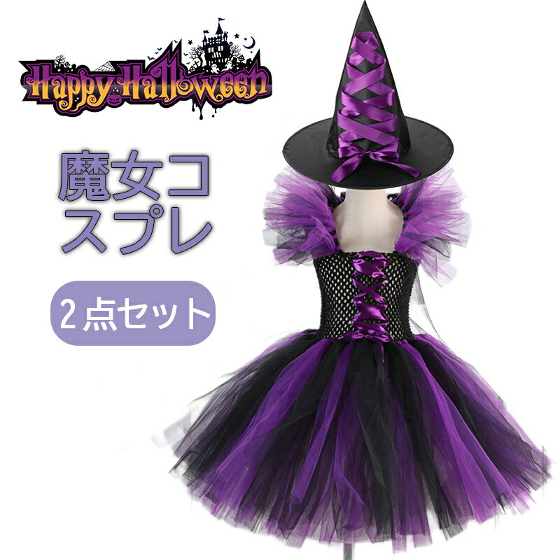 【マラソン限定★PT5倍！】ハロウィン 衣装 子供 コスプレ 悪魔 吸血鬼 コウモリ コスプレ ハロウィン コスチューム 魔女 コスプレ 小悪魔 デビル 子供服 女の子 キッズ ベビー 衣装 子供 仮装 仮面舞踏会 パーティー 変装