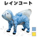 犬 レインコート 反射テープ&フード付 小型犬 アウトドア ウインドブレーカー 犬服 雨具 フード付き 帽子付き パーカー ドッグウェア　ペット服 カッパ 梅雨おしゃれ かわいい お散歩 オフ会 旅行 お出かけ