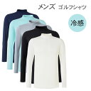 UVカット ゴルフシャツ メンズ 長袖 ひんやり 接触冷感 夏 日焼け対策 無地 S-2XL 大きいサイズ 紫外線対策 インナーシャツ ストレッチ ゴルフウェア...