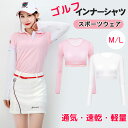 UVカット ゴルフウェア レディースインナー レディース 冷感 速乾 ひんやり ゴルフインナーシャツ アームカバー 下着 紫外線対策 熱中症対策 メッシュ 通気...