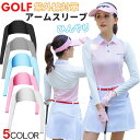 UVカット ゴルフウェア ボレロタイプ アームスリーブ アウトドア スポーツウェア レディース 一体型アームカバー アームカバー ストレッチ 運動着 軽量 下着...