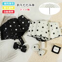 ドット柄 UVカット 折りたたみ傘 晴雨兼用 ワンタッチ レディース 紫外線対策 梅雨対策 日傘 雨傘 女の子 遮光 遮熱 涼感 学生 旅行 通学 通勤 アウト...