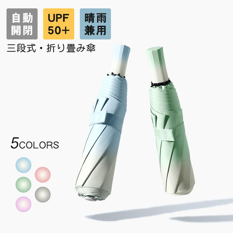 折りたたみ傘 日傘 完全遮光 UPF50+ 傘 8本骨 レディース ワンタッチ 折り畳む 晴雨兼用 軽量 雨傘 三段式 日よけ 男女兼用 遮光 遮熱 紫外線対策 梅雨対策 コンパクト 日焼け対策 撥水加工 通勤 通学 おしゃれ UVカット 涼しい プレゼント