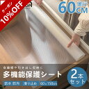 ＼母の日早割！全品10％OFF／食器棚 シート 2本セット 60cm×150cm 滑り止めシート 透明 おしゃれ 食器シート 引き出しシート 年末大掃除 食器 シート タンスシート 接着剤不要 裁断可能 EVA製 保護マット 本棚シート 防虫 抗菌 防カビ 防湿 防汚 ずれない キッチン用品