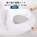 便座シート 使い捨て ずれない 抗菌 便座シート ポケぴた 20枚入 オカ 防災グッズ 必要なもの 旅行 トイレ 便座 シート 出張 海外 携帯用 便座 シート 出張 旅行 海外 流せる 洋式 便所 便座カバー o o型 簡単 貼り付け 清潔 防菌(3)