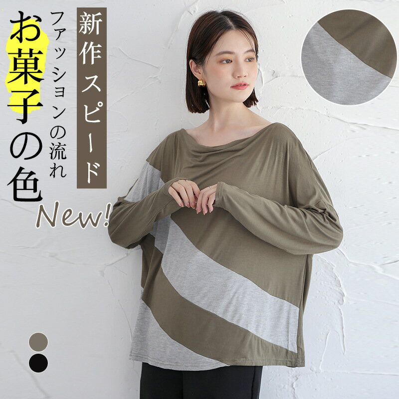 レディースTシャツ 長袖 2色選べる ゆったり 新品 気軽 時代感 シンプル 人気 柔らかい 大人気 生地 レイヤード 風 おしゃれ 可愛い 体型カバー ファッション ママ服 20代 30代 40代 クルーネック 快適 着?せ 秋冬 ジョギング 通勤 オフィス