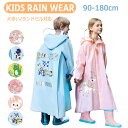 レインコート 子供 ランドセル対応 レインウエア キッズ 大きい 雨具 カバー 反射テープ付き ポンチョ 可愛い 通学 雨具 子供用 90 100 110 120 130 140 150 160 170 カッパ レインウェア 子供雨具 防水 かわいい 通園 通学 男女兼用(4)