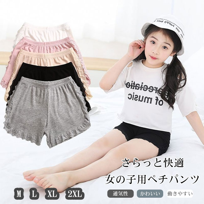 【送料無料】キッズ ペチパンツ 女の子 レース付き 綿混 薄手 オーバーパンツ ショ...
