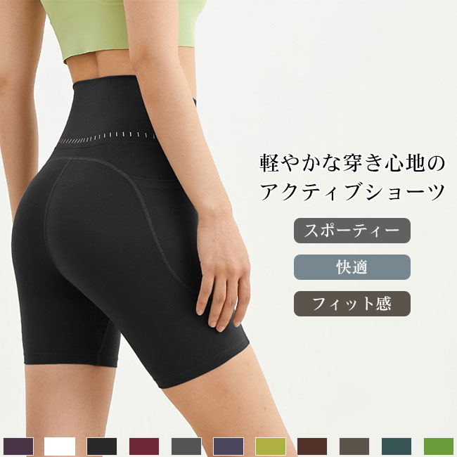 ■すっきりとしたシルエットと快適な穿き心地を兼ね備えたスポーツショートパンツです。●なめらかな肌触りと優れた伸縮性を備えたナイロン混素材を使用し、身体の動きに心地よくフィットします。●お腹まわりをしっかり包み込むハイウエストデザインで、安定感のある穿き心地を実現します。★おすすめポイント★《1》ヒップラインに沿った立体的な切り替えが、すっきりとした後ろ姿を演出します。両サイドには便利なポケットを備え、スマートフォンや小物類の持ち運びにも便利です。《2》縫い目を抑えたなめらかな仕上がりで、アクティブなシーンでも快適に着用いただけます。《3》ヨガやトレーニング、ウォーキングなど幅広いシーンに取り入れやすいシンプルなデザインです。豊富なカラーバリエーションをご用意し、お好みに合わせてお選びいただけます。商品詳細●すっきりとしたシルエットと快適な穿き心地を兼ね備えたスポーツショートパンツです。●なめらかな肌触りと優れた伸縮性を備えたナイロン混素材を使用し、身体の動きに心地よくフィットします。●お腹まわりをしっかり包み込むハイウエストデザインで、安定感のある穿き心地を実現します。★おすすめポイント★《1》ヒップラインに沿った立体的な切り替えが、すっきりとした後ろ姿を演出します。両サイドには便利なポケットを備え、スマートフォンや小物類の持ち運びにも便利です。《2》縫い目を抑えたなめらかな仕上がりで、アクティブなシーンでも快適に着用いただけます。《3》ヨガやトレーニング、ウォーキングなど幅広いシーンに取り入れやすいシンプルなデザインです。豊富なカラーバリエーションをご用意し、お好みに合わせてお選びいただけます。SPECカラー：1‐11素材 ナイロン ポリウレタンサイズ明細:S【cm】ウエスト56 総丈36 ヒップ68M【cm】ウエスト60 総丈38 ヒップ72L【cm】ウエスト64 総丈40 ヒップ76XL【cm】ウエスト68 総丈42 ヒップ80ご注意：※素人採寸ですので、若干の誤差がございます、ご了承ください。中国製made in China知っておいて頂きたいこと※濡れたままの放置や長時間の浸漬はしないで下さい。※汗や雨で湿った状態では特に、注意が必要です。淡い色の 衣類、バッグ等を一緒に使用される際にもご注意下さい。※平らな面に置いて測定しておりますので、実際に着用されるとサイズが異なる場合がございますが、予めご了承下さい。※画面上の色はブラウザや設定により、実物とは異なる場合があります。ご了承の上ご注文下さい。送料についてネコポス→全国一律送料無料■宅配便で3980円以上のお買い上げで送料無料※離島?一部地域は追加送料がかかる場合があります。※北海道追加送料：400円 九州地方追加送料：300円 沖縄県追加送料：700円メーカー希望小売価格はメーカーカタログに基づいて掲載しています■すっきりとしたシルエットと快適な穿き心地を兼ね備えたスポーツショートパンツです。●なめらかな肌触りと優れた伸縮性を備えたナイロン混素材を使用し、身体の動きに心地よくフィットします。●お腹まわりをしっかり包み込むハイウエストデザインで、安定感のある穿き心地を実現します。★おすすめポイント★《1》ヒップラインに沿った立体的な切り替えが、すっきりとした後ろ姿を演出します。両サイドには便利なポケットを備え、スマートフォンや小物類の持ち運びにも便利です。《2》縫い目を抑えたなめらかな仕上がりで、アクティブなシーンでも快適に着用いただけます。《3》ヨガやトレーニング、ウォーキングなど幅広いシーンに取り入れやすいシンプルなデザインです。豊富なカラーバリエーションをご用意し、お好みに合わせてお選びいただけます。商品詳細●すっきりとしたシルエットと快適な穿き心地を兼ね備えたスポーツショートパンツです。●なめらかな肌触りと優れた伸縮性を備えたナイロン混素材を使用し、身体の動きに心地よくフィットします。●お腹まわりをしっかり包み込むハイウエストデザインで、安定感のある穿き心地を実現します。★おすすめポイント★《1》ヒップラインに沿った立体的な切り替えが、すっきりとした後ろ姿を演出します。両サイドには便利なポケットを備え、スマートフォンや小物類の持ち運びにも便利です。《2》縫い目を抑えたなめらかな仕上がりで、アクティブなシーンでも快適に着用いただけます。《3》ヨガやトレーニング、ウォーキングなど幅広いシーンに取り入れやすいシンプルなデザインです。豊富なカラーバリエーションをご用意し、お好みに合わせてお選びいただけます。SPECカラー：1‐11素材 ナイロン ポリウレタンサイズ明細:S【cm】ウエスト56 総丈36 ヒップ68M【cm】ウエスト60 総丈38 ヒップ72L【cm】ウエスト64 総丈40 ヒップ76XL【cm】ウエスト68 総丈42 ヒップ80ご注意：※素人採寸ですので、若干の誤差がございます、ご了承ください。中国製made in China知っておいて頂きたいこと※濡れたままの放置や長時間の浸漬はしないで下さい。※汗や雨で湿った状態では特に、注意が必要です。淡い色の 衣類、バッグ等を一緒に使用される際にもご注意下さい。※平らな面に置いて測定しておりますので、実際に着用されるとサイズが異なる場合がございますが、予めご了承下さい。※画面上の色はブラウザや設定により、実物とは異なる場合があります。ご了承の上ご注文下さい。送料についてネコポス→全国一律送料無料■宅配便で3980円以上のお買い上げで送料無料※離島・一部地域は追加送料がかかる場合があります。※北海道追加送料：400円 九州地方追加送料：300円 沖縄県追加送料：700円
