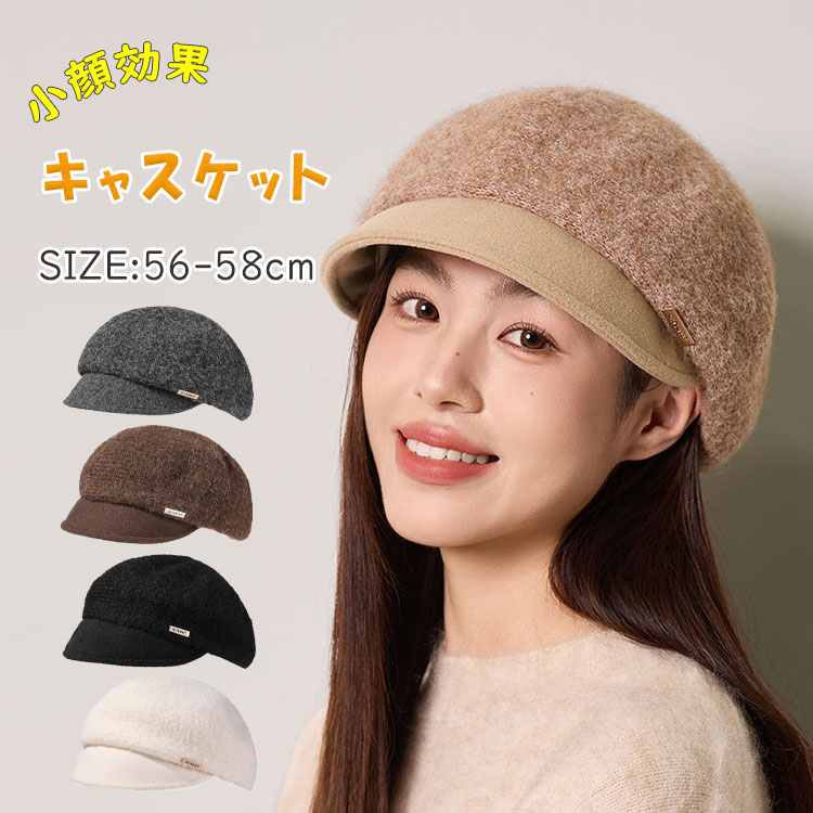 商品詳細 商品名 キャスケット 秋冬 帽子 レディース ウール混 起毛生地 ニット キャップ 防寒 暖かい シンプル おしゃれ カジュアル ウール アクリル つば付き 日よけ かわいい 冬用サイズフリー（56-58cm）カラーNO1 NO2 NO3 NO4 NO5商品メリット本格的に寒くなる前にひとつ持っておきたい、 ウール混起毛生地の秋冬キャスケット。 ふんわりとした起毛感と、ほどよいつば付きデザインで、 防寒しながら日よけもできる優秀ニットキャップです。 シンプルな無地ベースなので、きれいめにもカジュアルにも合わせやすく、 毎日のコーデに取り入れやすいレディース帽子です。 🌟 特徴・機能 🧶 ウール混×起毛生地であったか ・ウール混＋起毛生地で、見た目もかぶり心地もぽかぽか。 ・肌寒い秋口から真冬まで、ロングシーズン使えるあったか素材。 🧢 つば付きで日よけ＆小顔効果 ・つばがさりげなく顔まわりをカバーし、小顔見えをサポート。 ・秋冬の日差しやまぶしさ対策にも活躍します。 🎨 シンプル＆カジュアルで合わせやすい ・余計な装飾のない無地デザインで、どんなコーデとも相性◎。 ・ニット、スウェット、コート、ダウンまで幅広くマッチ。 😌 被りやすいニットキャップタイプ ・ニットのようにやわらかく、程よいフィット感でストレスフリー。 ・デイリー使いしやすい軽さで、長時間のお出かけにもぴったり。 秋冬の防寒アイテムとしても ・耳まわりまであたたかく包み込み、冷たい風から守ってくれます。 ・マフラーやストールと合わせれば、防寒力がさらにアップ。 ・通勤・通学・お買い物・カフェなど、毎日の外出に ・秋冬のお散歩・旅行・公園・街歩きコーデのアクセントに ・ニットやコートに合わせた大人カジュアルコーデに ・秋冬のシンプルコーデに“ちょい足し”するワンポイント帽子として ・秋冬用のレディースキャスケット・ニットキャップを探している方 ・防寒しつつ、おしゃれも小顔効果も欲しい大人女子 ・シンプルで合わせやすい無地の秋冬帽子が欲しい方 ・デイリーに気軽にかぶれる、おしゃれな防寒帽子をお探しの方ご使用上の注意●お肌に合わない場合や、かぶれ・かゆみ等を感じた場合はご使用を おやめください。 ●メーカーの生産時期や生産ロットにより、同じ商品でも色の出方（濃淡）や柄が多少異なる場合がございます。 また、撮影時の光の加減やお客様がお使いのモニターの影響などにより、 商品紹介画像の色と実際の商品の色が若干異なる場合もございます ●サイズは測り方により誤差が生じる場合がございます。 同じサイズでも色やデザインによって若干大きさが異なる場合もございます。 ●本来の目的以外でのご使用はおやめください。素材ウール、ポリエステル混紡生産国MADE IN CHINA商品詳細 商品名 キャスケット 秋冬 帽子 レディース ウール混 起毛生地 ニット キャップ 防寒 暖かい シンプル おしゃれ カジュアル ウール アクリル つば付き 日よけ かわいい 冬用サイズフリー（56-58cm）カラーNO1 NO2 NO3 NO4 NO5商品メリット本格的に寒くなる前にひとつ持っておきたい、 ウール混起毛生地の秋冬キャスケット。 ふんわりとした起毛感と、ほどよいつば付きデザインで、 防寒しながら日よけもできる優秀ニットキャップです。 シンプルな無地ベースなので、きれいめにもカジュアルにも合わせやすく、 毎日のコーデに取り入れやすいレディース帽子です。 🌟 特徴・機能 🧶 ウール混×起毛生地であったか ・ウール混＋起毛生地で、見た目もかぶり心地もぽかぽか。 ・肌寒い秋口から真冬まで、ロングシーズン使えるあったか素材。 🧢 つば付きで日よけ＆小顔効果 ・つばがさりげなく顔まわりをカバーし、小顔見えをサポート。 ・秋冬の日差しやまぶしさ対策にも活躍します。 🎨 シンプル＆カジュアルで合わせやすい ・余計な装飾のない無地デザインで、どんなコーデとも相性◎。 ・ニット、スウェット、コート、ダウンまで幅広くマッチ。 😌 被りやすいニットキャップタイプ ・ニットのようにやわらかく、程よいフィット感でストレスフリー。 ・デイリー使いしやすい軽さで、長時間のお出かけにもぴったり。 秋冬の防寒アイテムとしても ・耳まわりまであたたかく包み込み、冷たい風から守ってくれます。 ・マフラーやストールと合わせれば、防寒力がさらにアップ。 ・通勤・通学・お買い物・カフェなど、毎日の外出に ・秋冬のお散歩・旅行・公園・街歩きコーデのアクセントに ・ニットやコートに合わせた大人カジュアルコーデに ・秋冬のシンプルコーデに“ちょい足し”するワンポイント帽子として ・秋冬用のレディースキャスケット・ニットキャップを探している方 ・防寒しつつ、おしゃれも小顔効果も欲しい大人女子 ・シンプルで合わせやすい無地の秋冬帽子が欲しい方 ・デイリーに気軽にかぶれる、おしゃれな防寒帽子をお探しの方ご使用上の注意●お肌に合わない場合や、かぶれ・かゆみ等を感じた場合はご使用を おやめください。 ●メーカーの生産時期や生産ロットにより、同じ商品でも色の出方（濃淡）や柄が多少異なる場合がございます。 また、撮影時の光の加減やお客様がお使いのモニターの影響などにより、 商品紹介画像の色と実際の商品の色が若干異なる場合もございます ●サイズは測り方により誤差が生じる場合がございます。 同じサイズでも色やデザインによって若干大きさが異なる場合もございます。 ●本来の目的以外でのご使用はおやめください。素材ウール、ポリエステル混紡生産国MADE IN CHINA