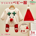 クリスマス ベビー服 3点セット 長袖 人気 出産 祝い肌着 新生児 幼児 かわいい 綿 秋冬 帽子付き ふわふわ 普段着 赤ちゃん服 人気 防寒対策 快適 着...