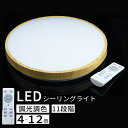 シーリングライト LED シーリング ライト 天井直付灯 6畳 8畳 10畳 12畳 調光調色 木目調 24W 27W 30W 40W 照明 天井照明 電気 長寿命 明るい リモコン付 省エネ 照明器具 ledライト 常夜灯