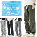 カーゴパンツ メンズ 夏 接触冷感 ズボン レディース アイスシルクパンツ 涼しい 男女兼用 ストレッチパンツ 速乾カジュアルパンツ 薄手 夏服 メンズ イージーパンツ 冷感パンツ メンズ スポーツパンツ アウトドア ウエストゴム 人気 無地 S/M/L/XL/2XL/3XL/4XL/5XL(4)