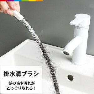 排水溝 排水溝掃除 つまり取り 排水口 洗浄用 排水パイプ 詰まり取り つまり 掃除 棒 髪の毛 排水溝クリーナー キッチン シンク ヘアキャッチャー 排水溝 ブラシ 掃除 パイプクリーナー ワイヤー パイプ掃除 キッチン 除ブラシ 送料無料