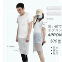 使い捨てエプロン 200枚セット ビニールエプロン 2サイズ選べる 60CMx100CM 70CMx120CM 使い捨て 防護服 男性用 女性用 男女兼用 袖な...