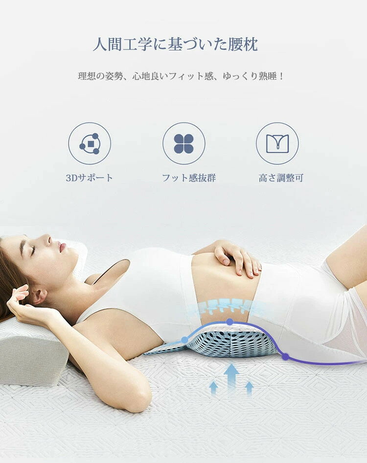 腰枕 腰痛 腰楽 クッション 腰痛対策 腰ケア 足枕 腰当て 足腰枕 就寝サポート 体圧分散 横向き あお向け 高さ調整可能 腰まくら 仰向き寝 横向き寝 矯正 産前 産後 健康睡眠 敬老 妊婦 母の日 ギフト 父の日 送料無料 [2]