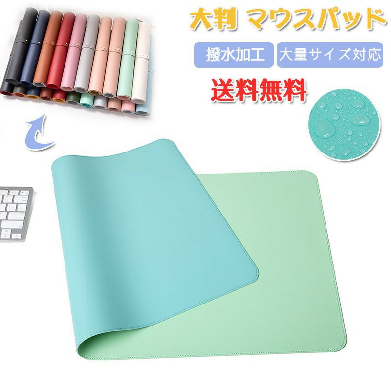 マウスパッド 大型 北欧 風 おしゃれ ゲーミング デスクマット シンプル 80×40cm 超大型 防水 大きめ 事務所 PUマット デスクマット ゲーミングマウスパッド 大きい 滑らか 大型マウスパッド カラフル デスク マット マウスパッド おしゃれ