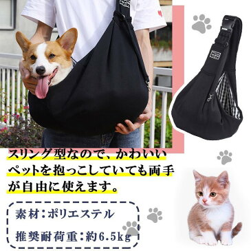 ペットスリングバッグ ドッグスリング 抱っこひも ショルダーバッグ 肩掛け 散歩 犬 猫 ポケット付き【送料無料 夏対策