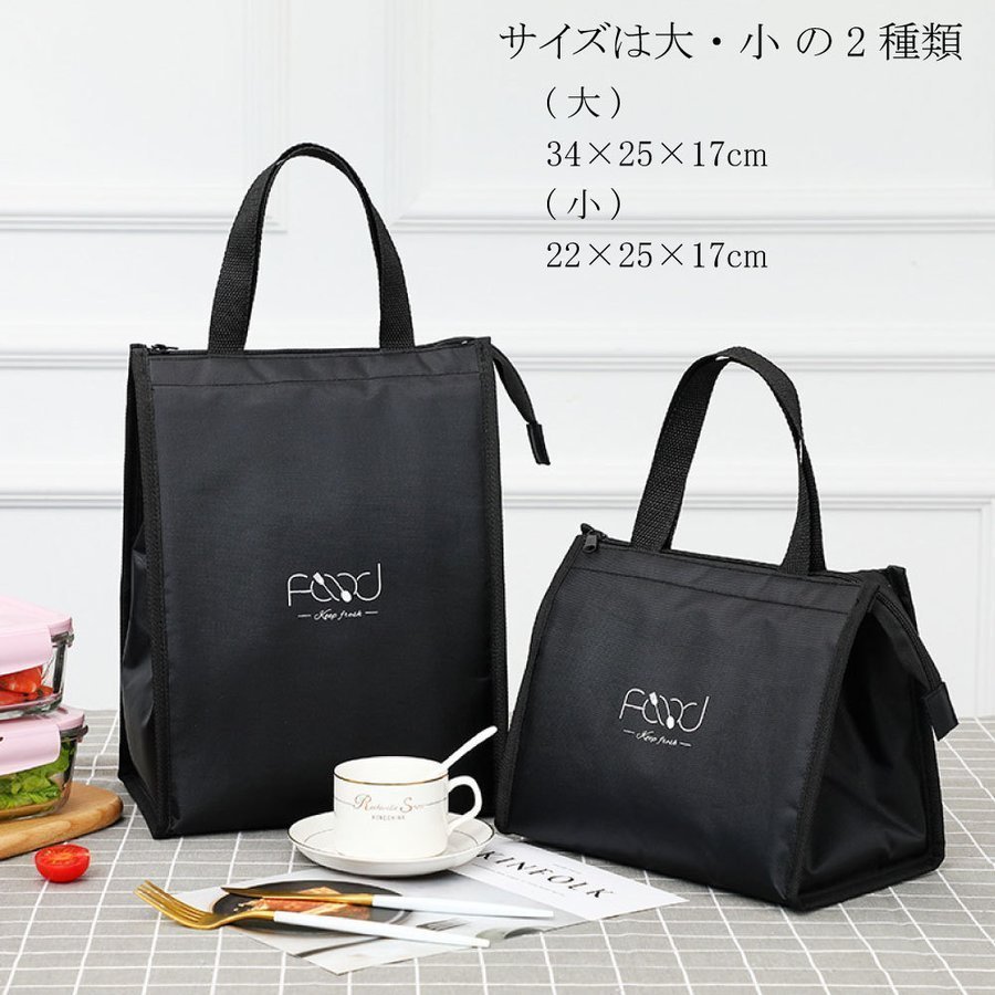 ランチバッグ 大容量 保冷 保温 2サイズ 2色選べる お弁当バッグ メンズ レディース 大きい 保冷バッグ シンプル 通勤 通学 買い物 保冷バッグ 撥水 抗...