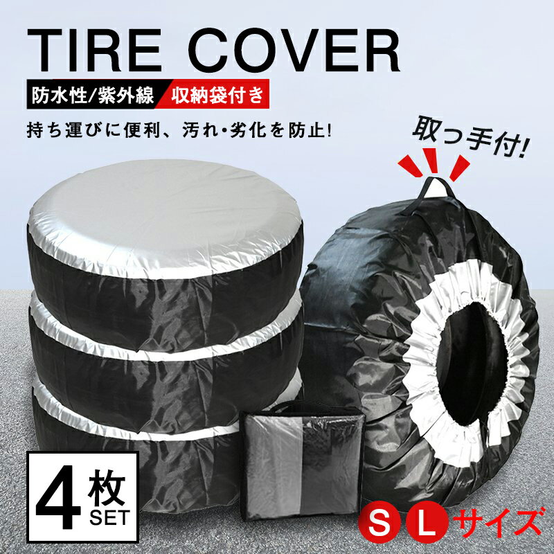 タイヤカバー 保管 4枚セット ケース ホイール 防水 屋外 屋内 自動車 冬 夏 カー用品 軽自動車 スタッドレスタイヤ 丈夫 紫外線 車 車用品収納袋 カバー スタットレス タイヤ 保管 カバー 車 カー用品 タイヤ収納 ホイール リペアタイヤ 収納
