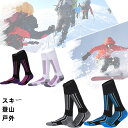 スポーツ用ソックス スキー登山戸外長足袋弾力がよいマラソン 靴下 2セット夏 冬 ブラック 圧着 ハイソックス ゴルフ スポーツ用 送料無料