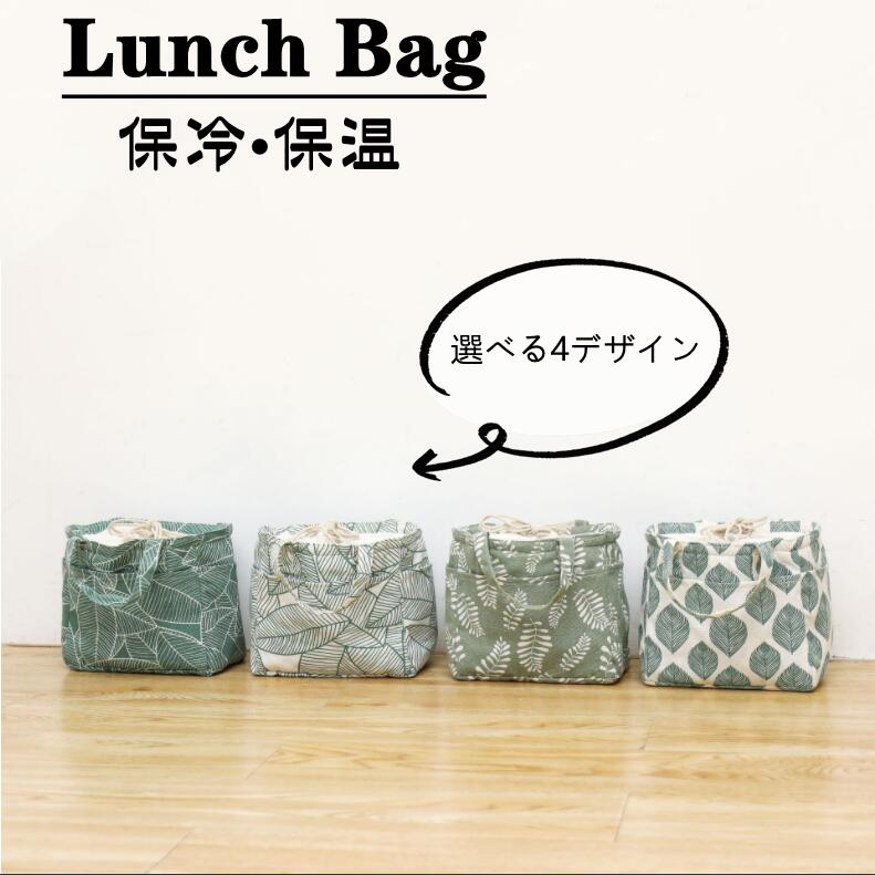 保冷バッグお弁当保冷ランチバッグ撥...