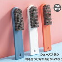 シューズブラシ 2本セット 洗濯用ブラシ 掃除用ブラシ 靴洗