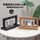 【0の日限定！10％OFFクーポン】カレンダー 木製 カレンダー ウッドカレンダー 卓上カレンダー 日替わり 再利用可能 日めくりカレンダー おしゃれ インテリア 3色選び 2023年 マンスリー インテリア 大きい 大判 クリスマスプレゼント プレゼント シンプルでコンパクト