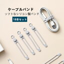 ケーブルクリップ ケーブルバンド ケーブル 整理 まとめる コード 収納 18本セット ケーブルバンド ケーブル 収納 配線 結束 バンド 繰り返し使える 束ね...