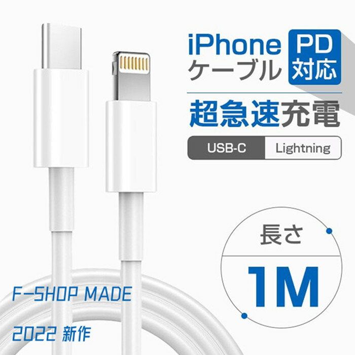 PD対応 iPhoneケーブル 1M 3A急速充電 iphone14対応 to Type-C データ転送可能 180日安心保証 高品質ケーブル ライトニング タイプC 超..