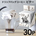 ドリップコーヒー ビターブレンド 30個 キング マンデリン トバコ ドリップバッグ ドリップパック コーヒー 珈琲 おしゃれ ギフト 10g 30杯 forivora フォリボラ