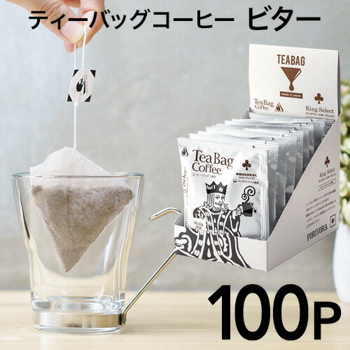 ティーバッグコーヒー ビター ブレンド 100個 キング マンデリン トバコ 珈琲 コーヒー ディップスタイル ティーバッグ ティーパック ドリップバッグ ドリップコーヒー おしゃれ ギフト 10g 100杯 forivora フォリボラ