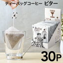 ティーバッグ コーヒー ビター ブレンド 30個 キング マンデリン トバコ 珈琲 ディップスタイル ティーバッグコーヒー ティーパック ドリップバッグ ドリッ...