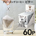 ティーバッグコーヒー ビター ブレンド 60個 キング マンデリン トバコ コーヒー 珈琲 ディップスタイル ティーバッグ ティーパック ドリップバッグ ドリップコーヒー おしゃれ ギフト 10g 60杯 forivora フォリボラ