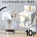 ドリップコーヒー ライトテイスト 10個 ジャック キリマンジャロ 10g 10杯 珈琲 ドリップバッグ ドリップパック パック 円すい ネルドリップ かわいい...